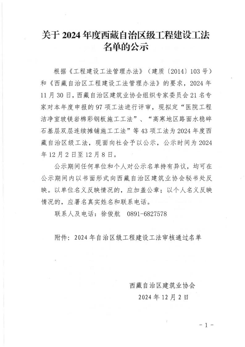 工法名单的公示_00.jpg