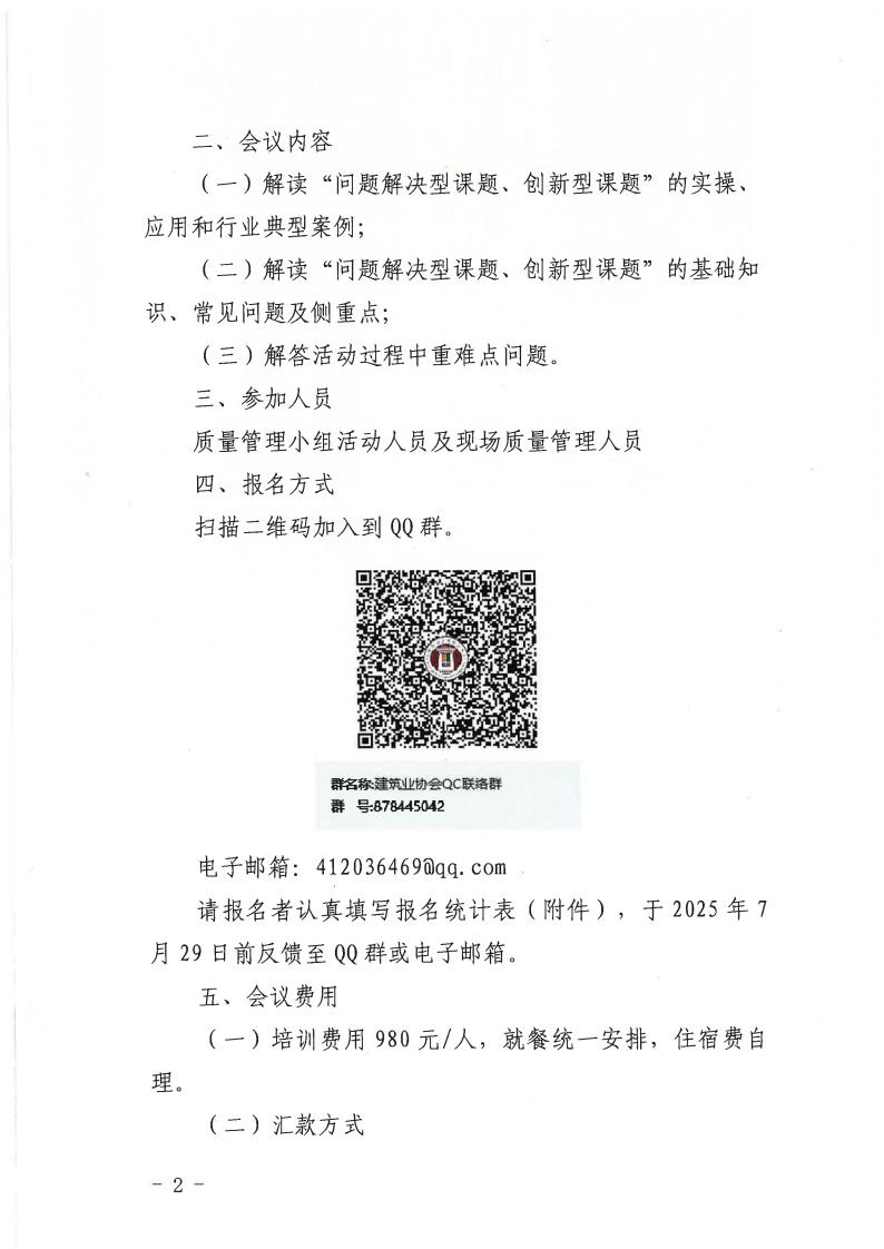 关于举办2025年西藏自治区工程建设质量管理小组活动案例解析交流会工作的通知_02.jpg
