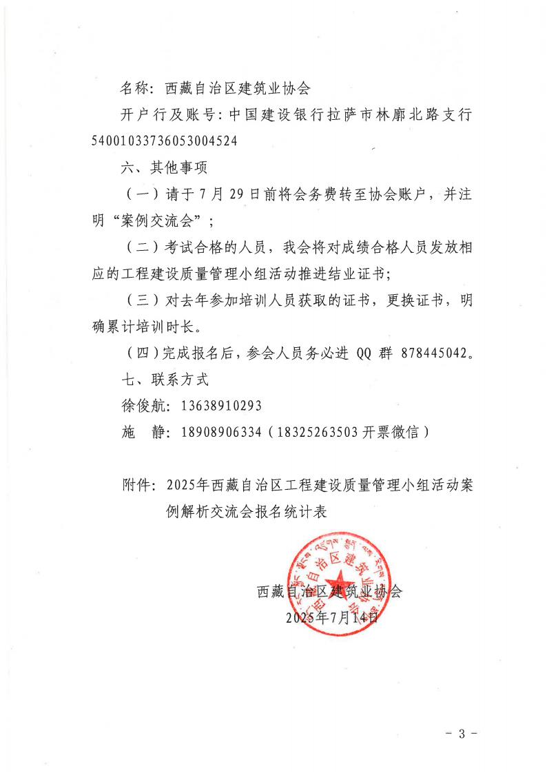 关于举办2025年西藏自治区工程建设质量管理小组活动案例解析交流会工作的通知_03.jpg