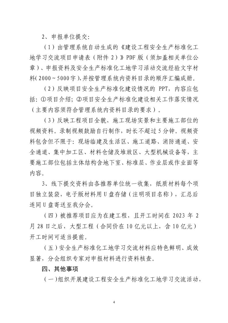 建协安机〔2025〕2号：关于组织开展2025年建设工程安全生产标准化工地学习交流活动的通知v8.0-红头_04.jpg