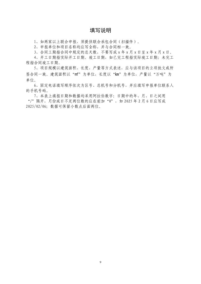 建协安机〔2025〕2号：关于组织开展2025年建设工程安全生产标准化工地学习交流活动的通知v8.0-红头_09.jpg