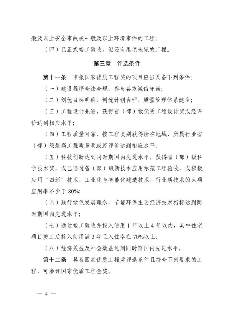 评选办法_04.jpg