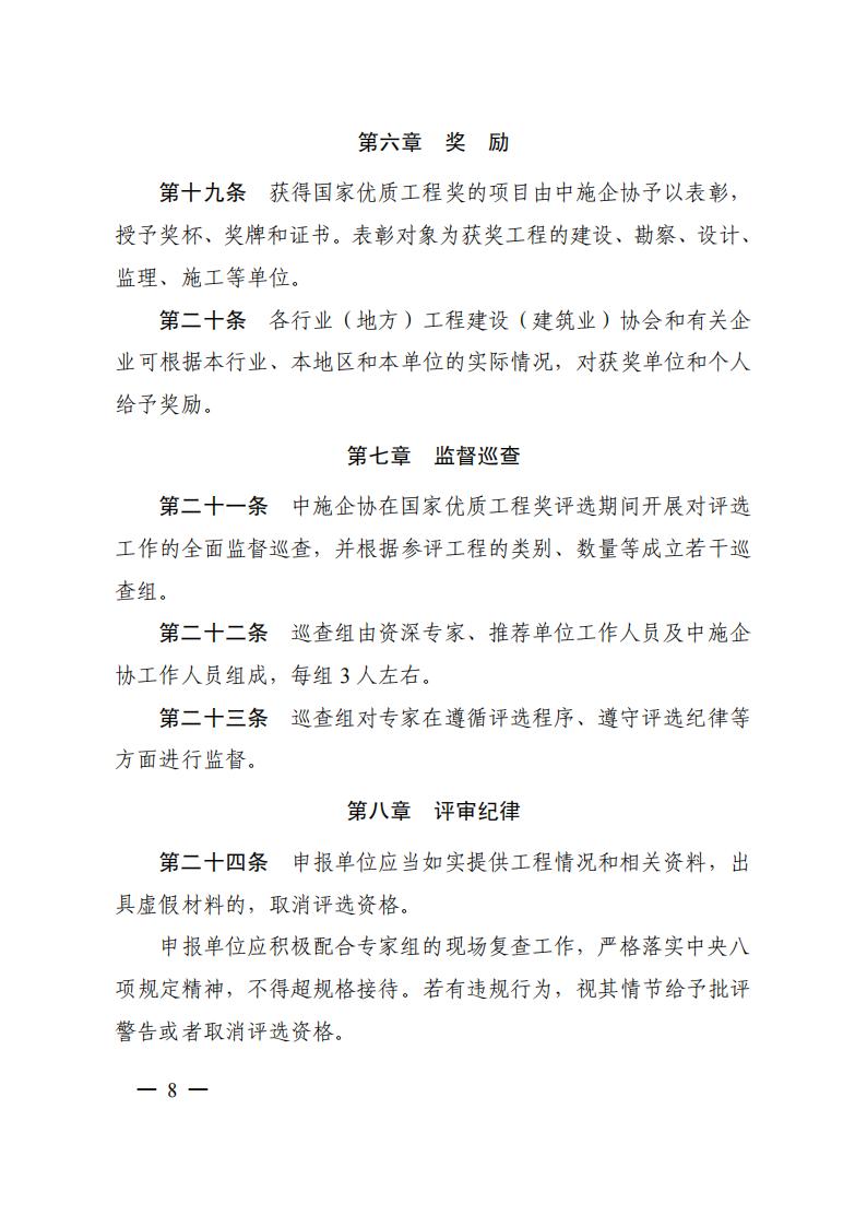评选办法_08.jpg