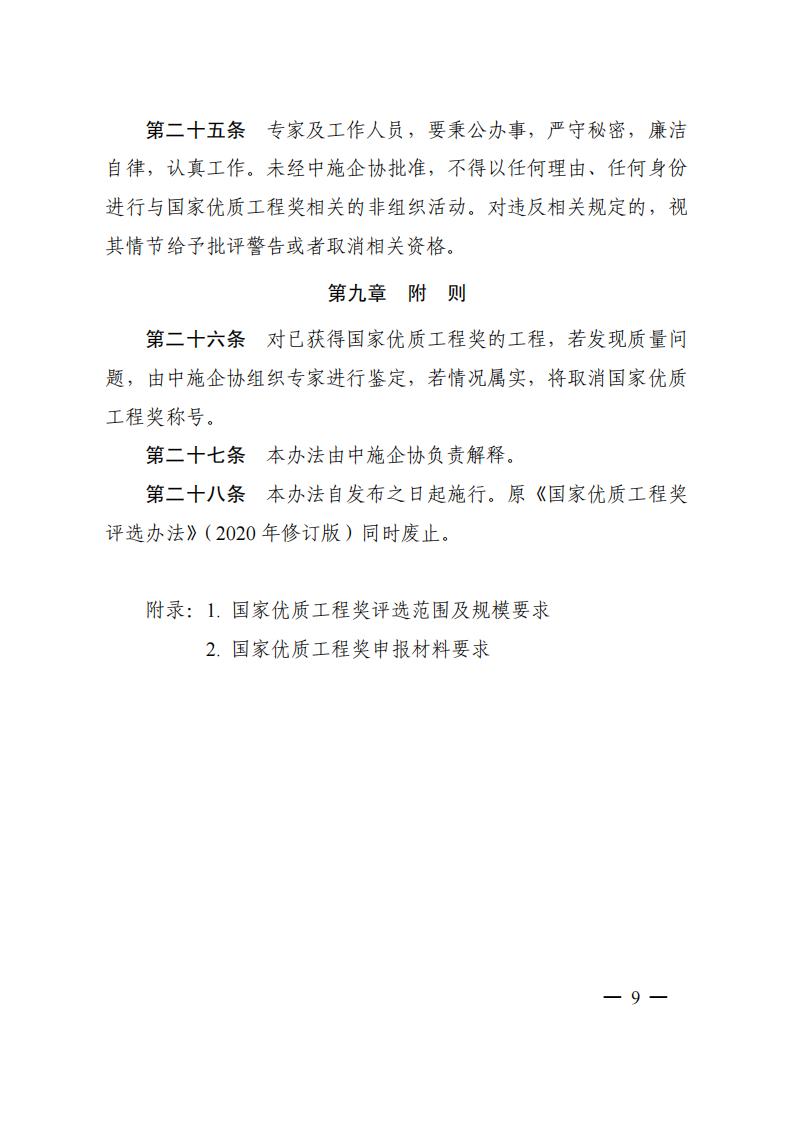 评选办法_09.jpg