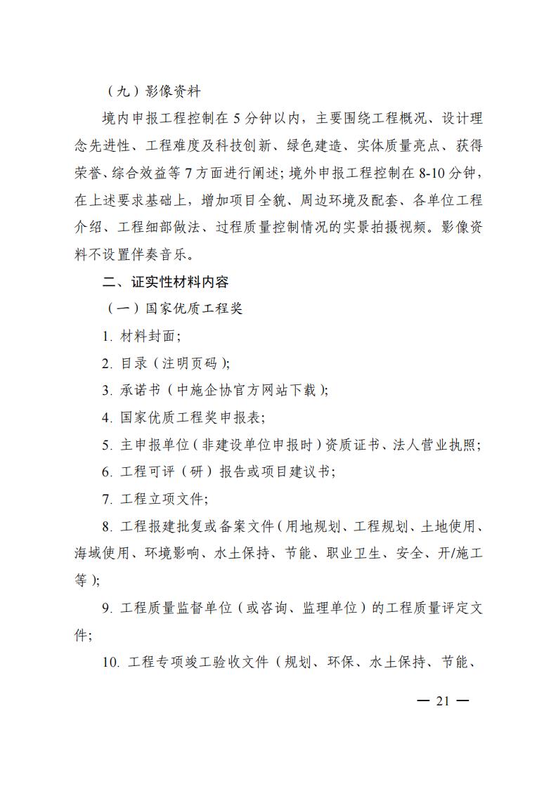 评选办法_21.jpg