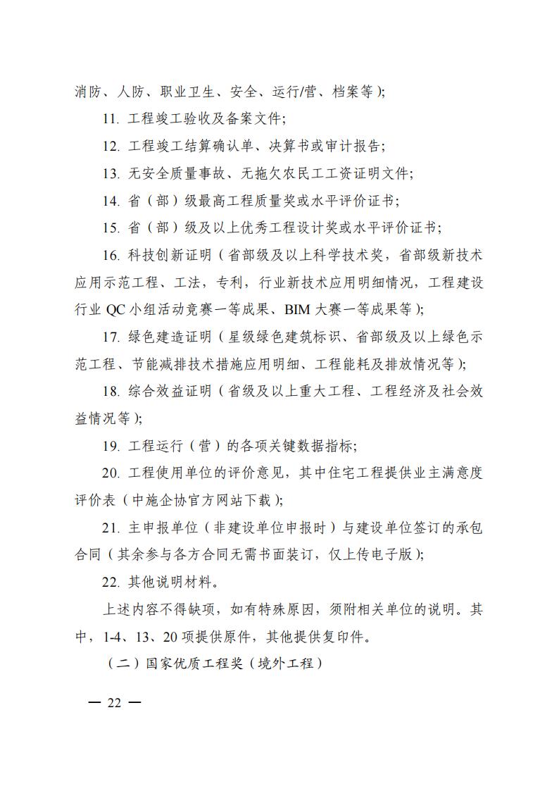 评选办法_22.jpg