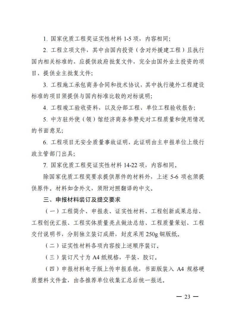 评选办法_23.jpg