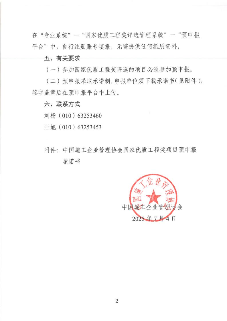 西藏自治区建筑业协会函(1)_02.jpg