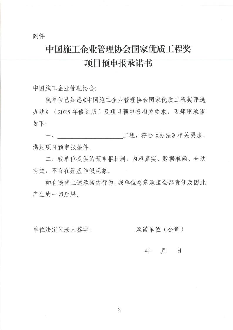 西藏自治区建筑业协会函(1)_03.jpg