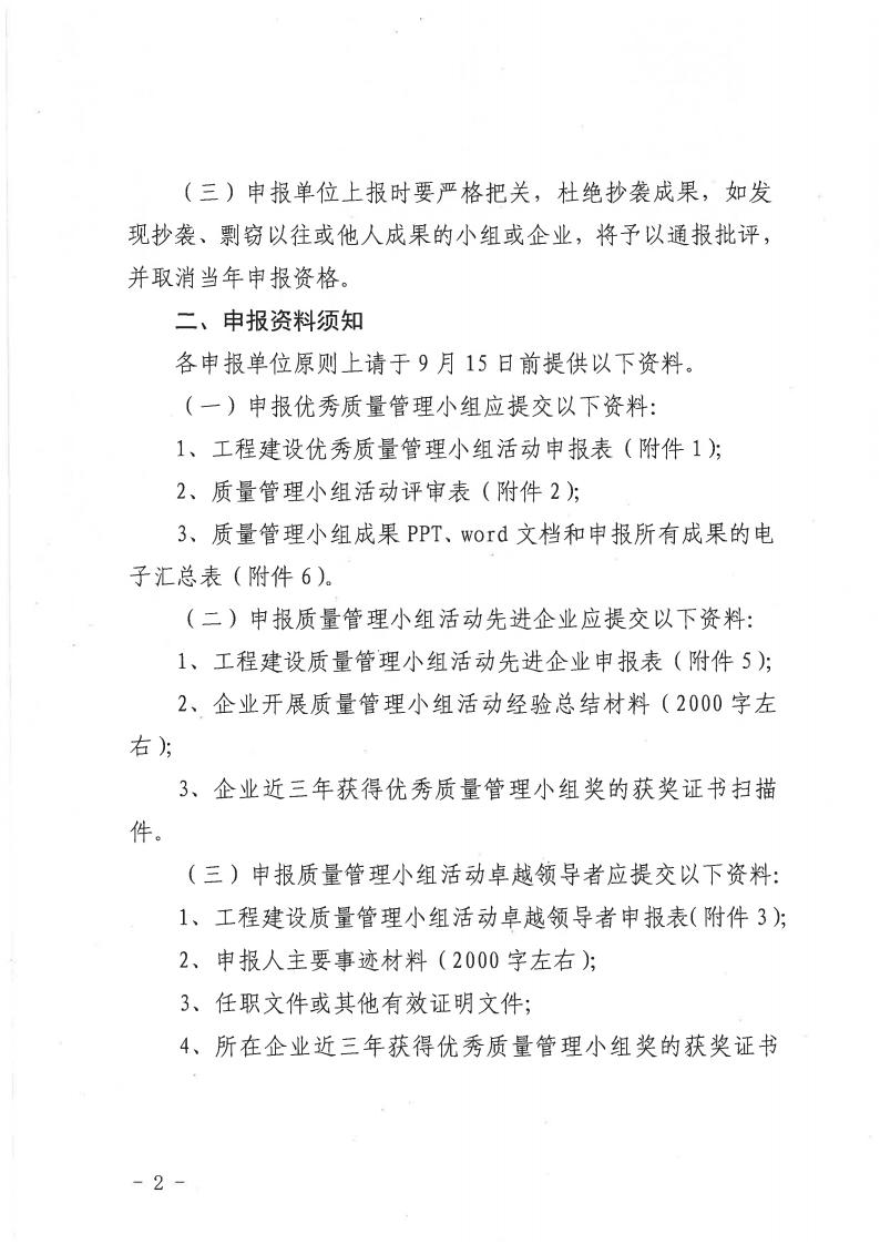 关于开展2025年西藏自治区工程建设质量管理小组竞赛活动通知（1）_02.jpg