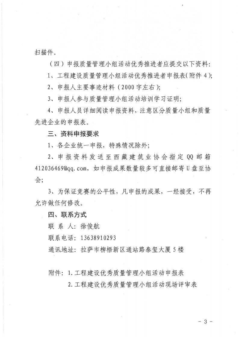 关于开展2025年西藏自治区工程建设质量管理小组竞赛活动通知（1）_03.jpg