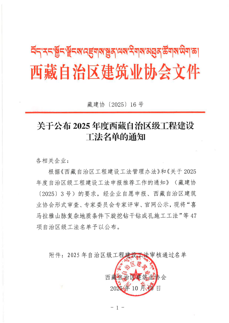 关于公布2025年度西藏自治区级工程建设工法名单的通知_01.png