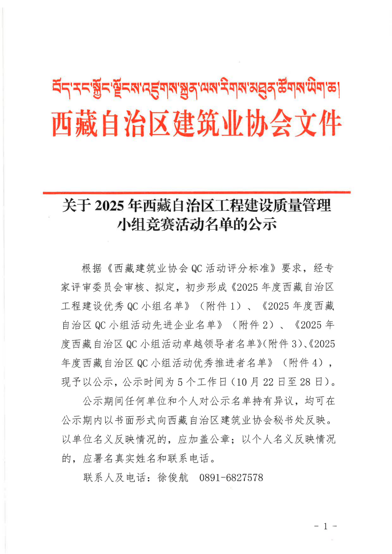 关于2025年西藏自治区工程建设质量管理小组竞赛活动名单的公示_01.png