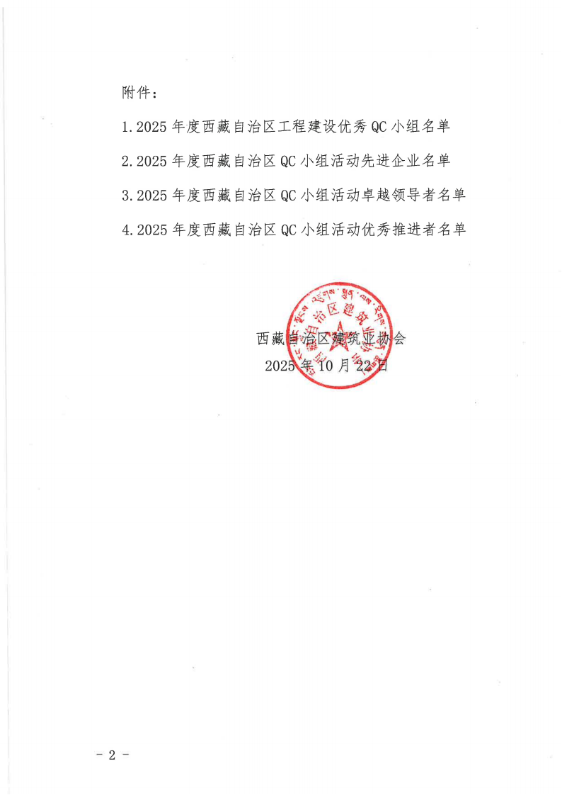 关于2025年西藏自治区工程建设质量管理小组竞赛活动名单的公示_02.png
