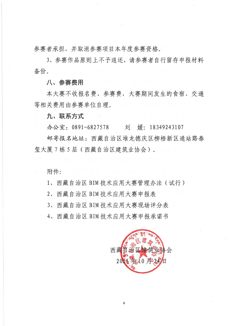 关于开展2025年西藏自治区建筑业BIM竞赛工作的通知_06.png