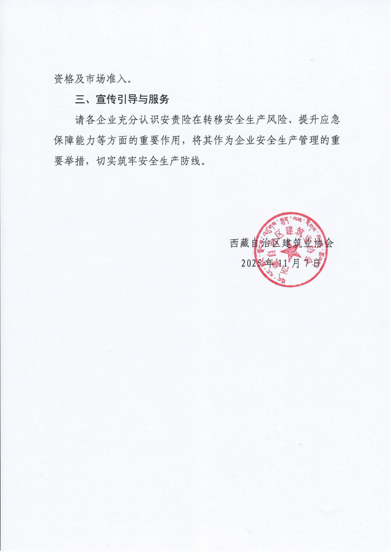 关于严格落实建筑施工企业安全生产责任险）投保要求的通知(2)_02.png