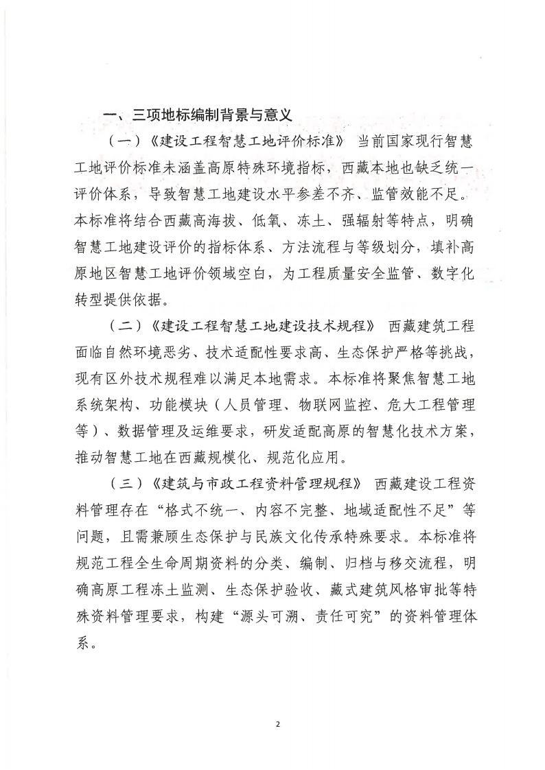 关于征集《建设工程智慧工地评价标准》《建设工程智慧工地建设技术规程》《建筑与市政工程资料管理规程》地方标准主参编单位的函_02.png