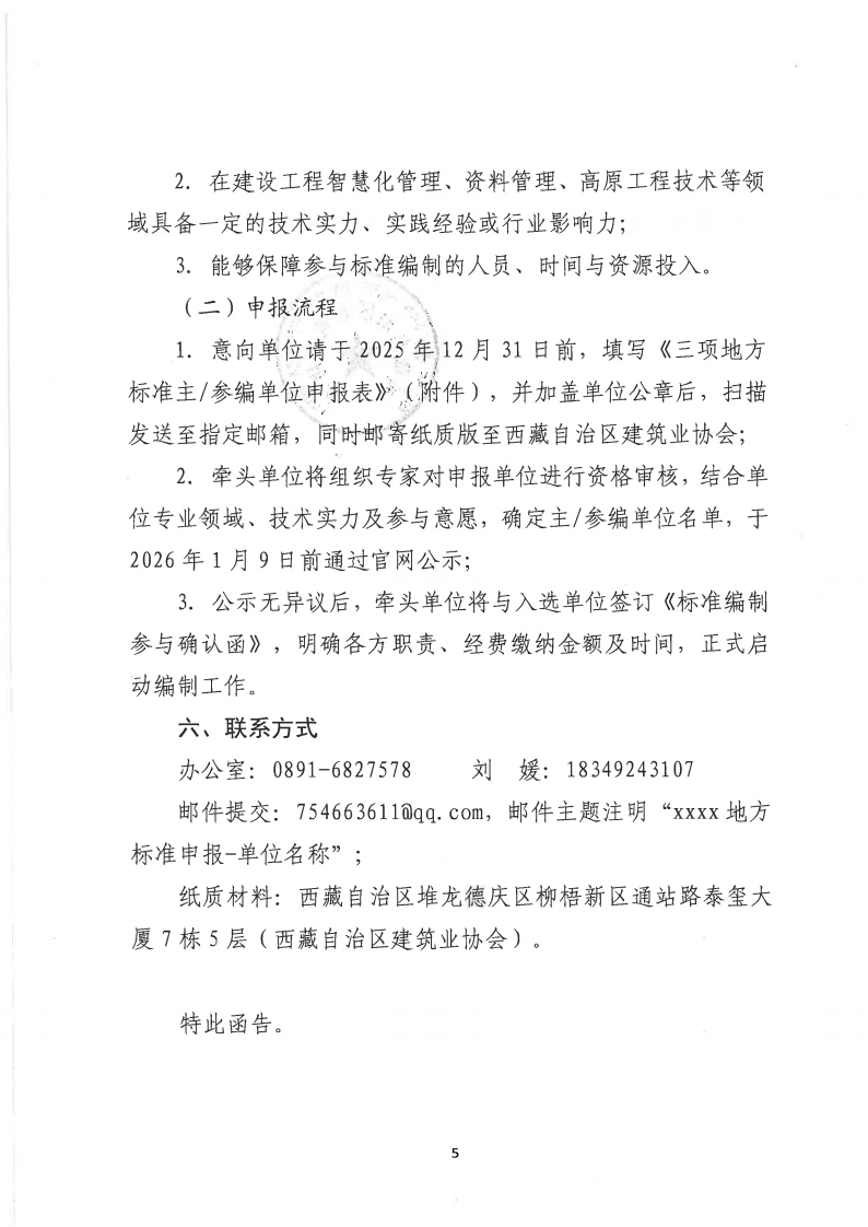 关于征集《建设工程智慧工地评价标准》《建设工程智慧工地建设技术规程》《建筑与市政工程资料管理规程》地方标准主参编单位的函_05.png