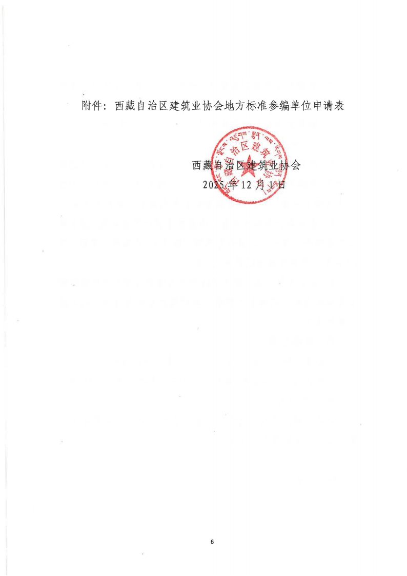 关于征集《建设工程智慧工地评价标准》《建设工程智慧工地建设技术规程》《建筑与市政工程资料管理规程》地方标准主参编单位的函_06.png
