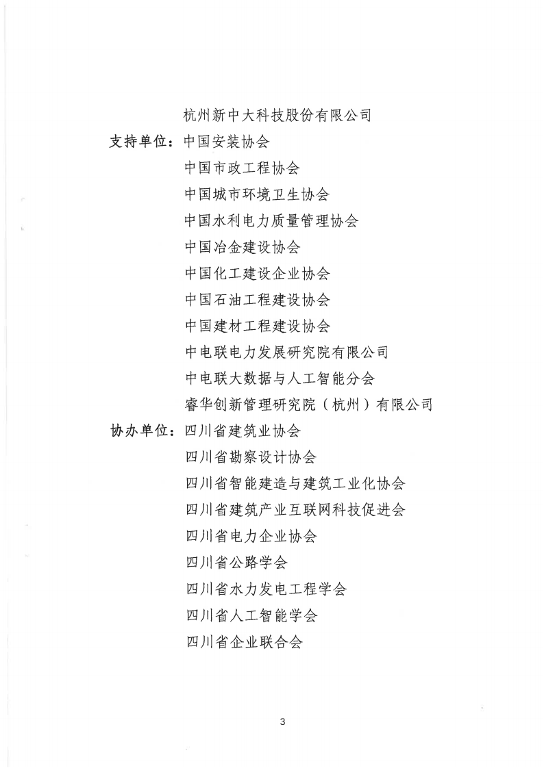 关于组织召开工程管理创新大会（2026）的通知_03.png