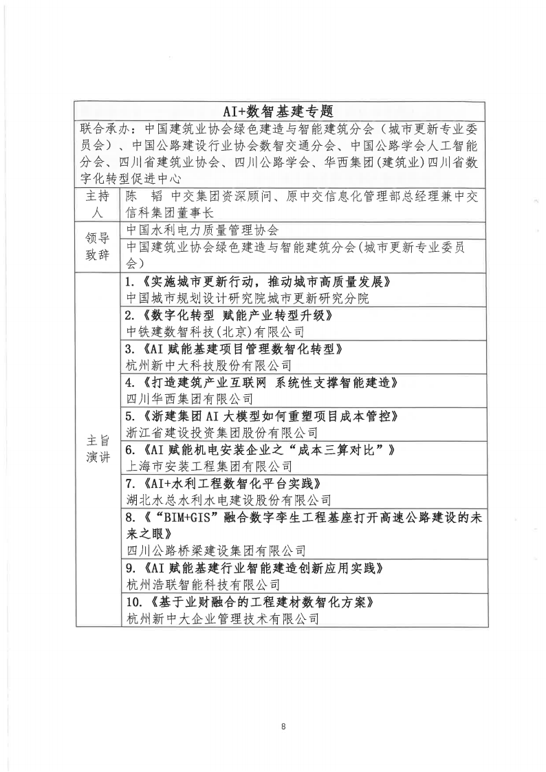 关于组织召开工程管理创新大会（2026）的通知_08.png