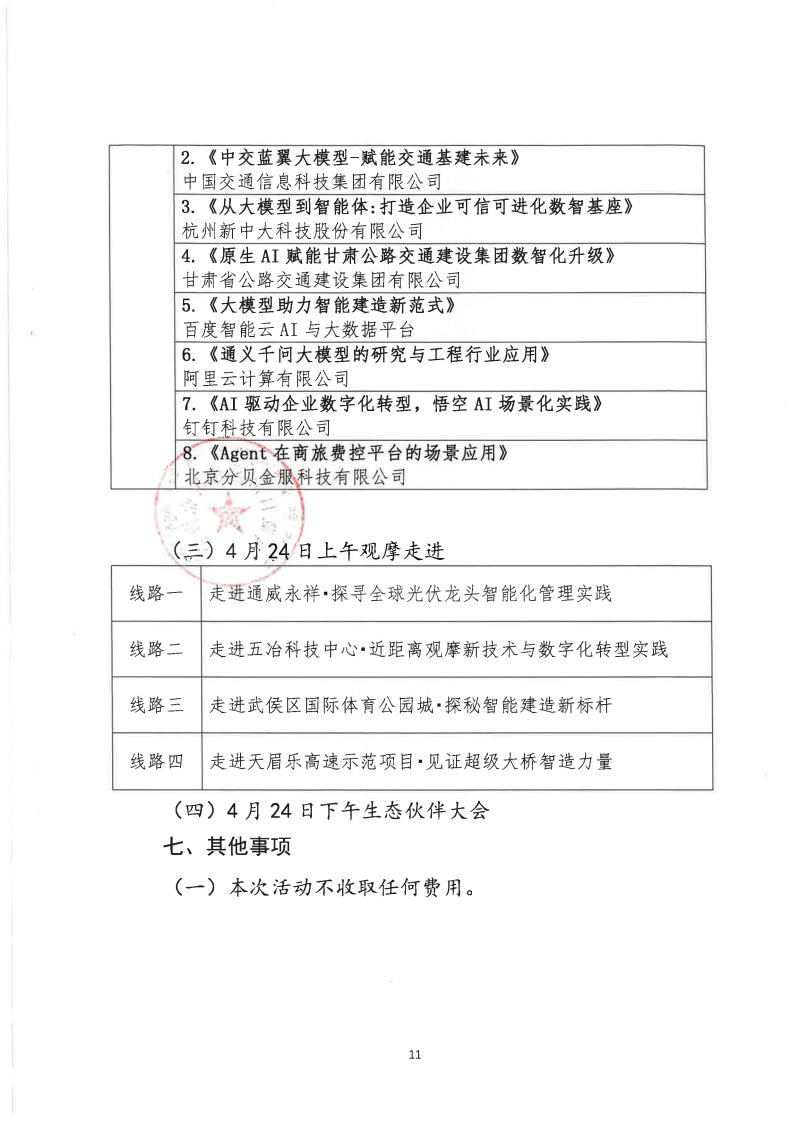 关于组织召开工程管理创新大会（2026）的通知_11.png