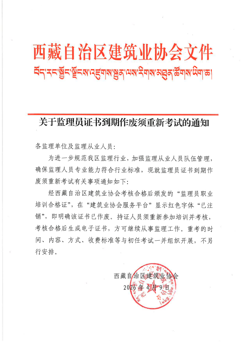 关于监理员证书到期作废须重新考试的通知(1)_01.png
