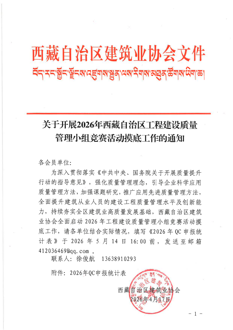 关于开展2026年西藏自治区工程建设质量管理小组竞赛活动摸底工作的通知_01.png