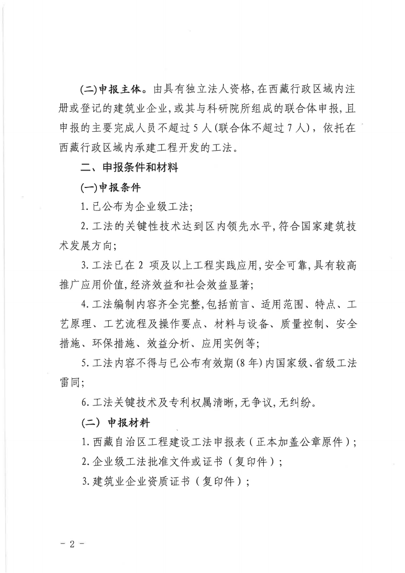 关于2026年度自治区级工程建设工法申报推荐工作的通知_02.png