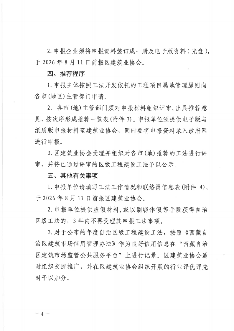 关于2026年度自治区级工程建设工法申报推荐工作的通知_04.png