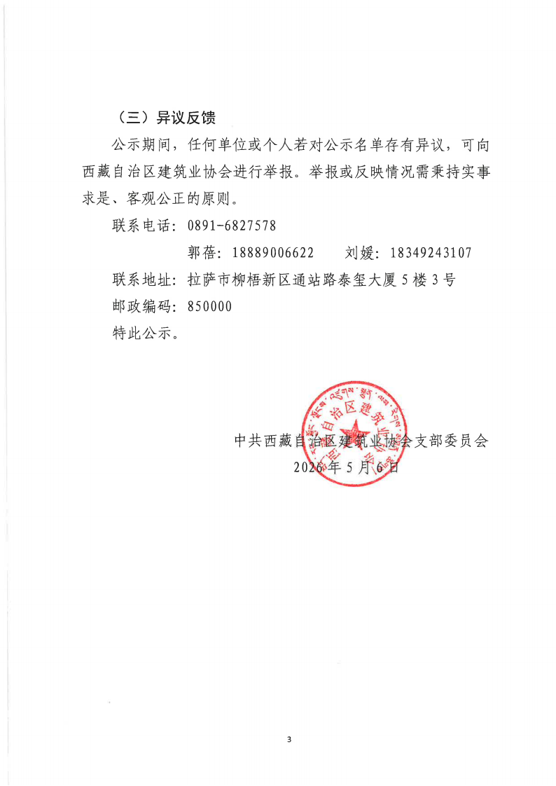 “我身边的劳动榜样”征集活动评选结果公示_03.png