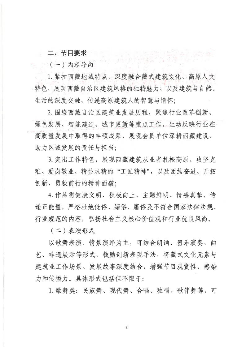 关于征集2026年西部十二省、自治区、直辖市建筑业协会（联合会）工作交流会文艺汇演节目的通知_02.png