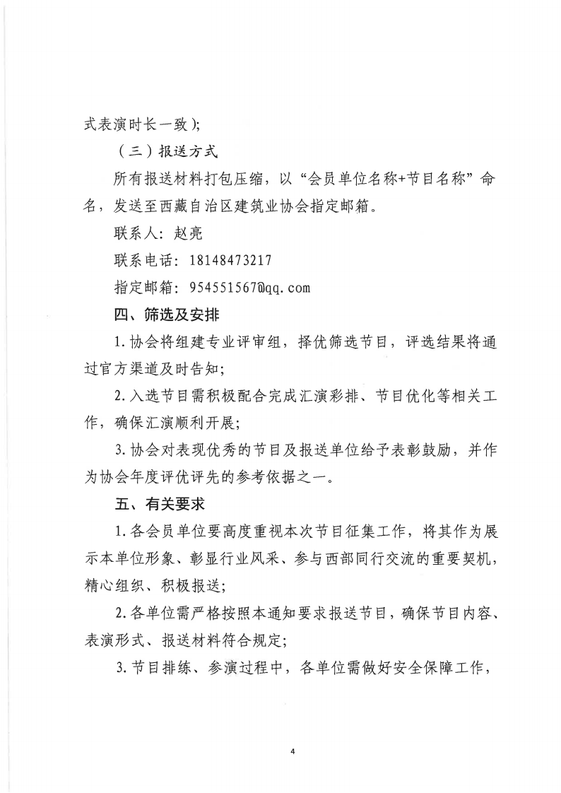 关于征集2026年西部十二省、自治区、直辖市建筑业协会（联合会）工作交流会文艺汇演节目的通知_04.png