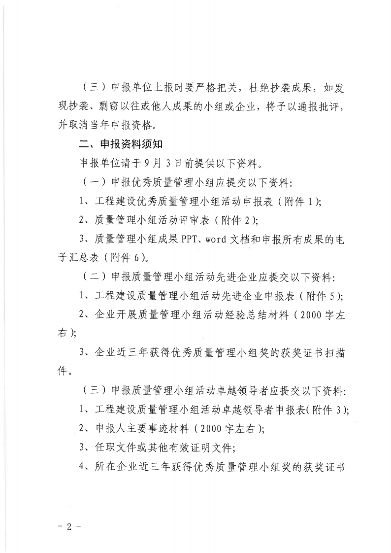 QC通知（PDF)_02.png