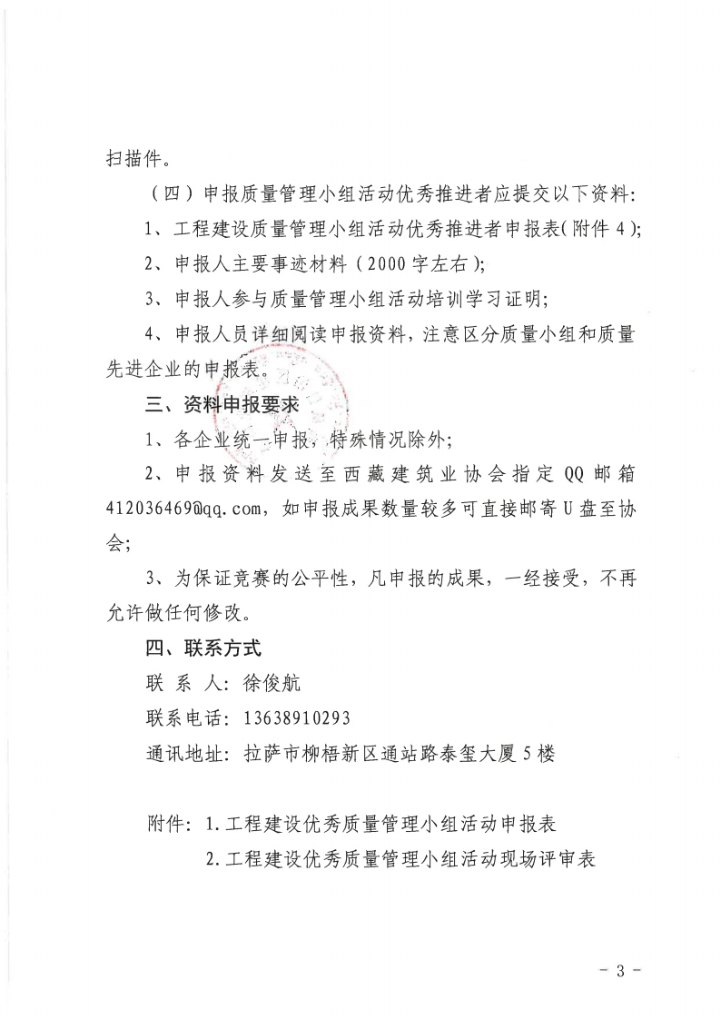 QC通知（PDF)_03.png