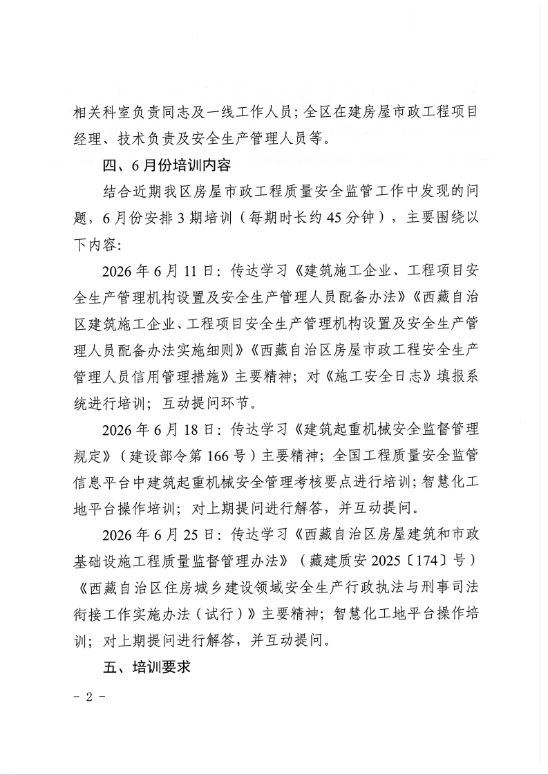 关于常态化开展质量安全业务与监管信息平台操作线上培训_02.png