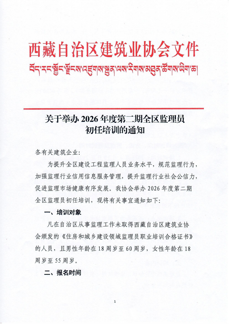 关于举办2026年度第二期全区监理员初任培训的通知_01.png