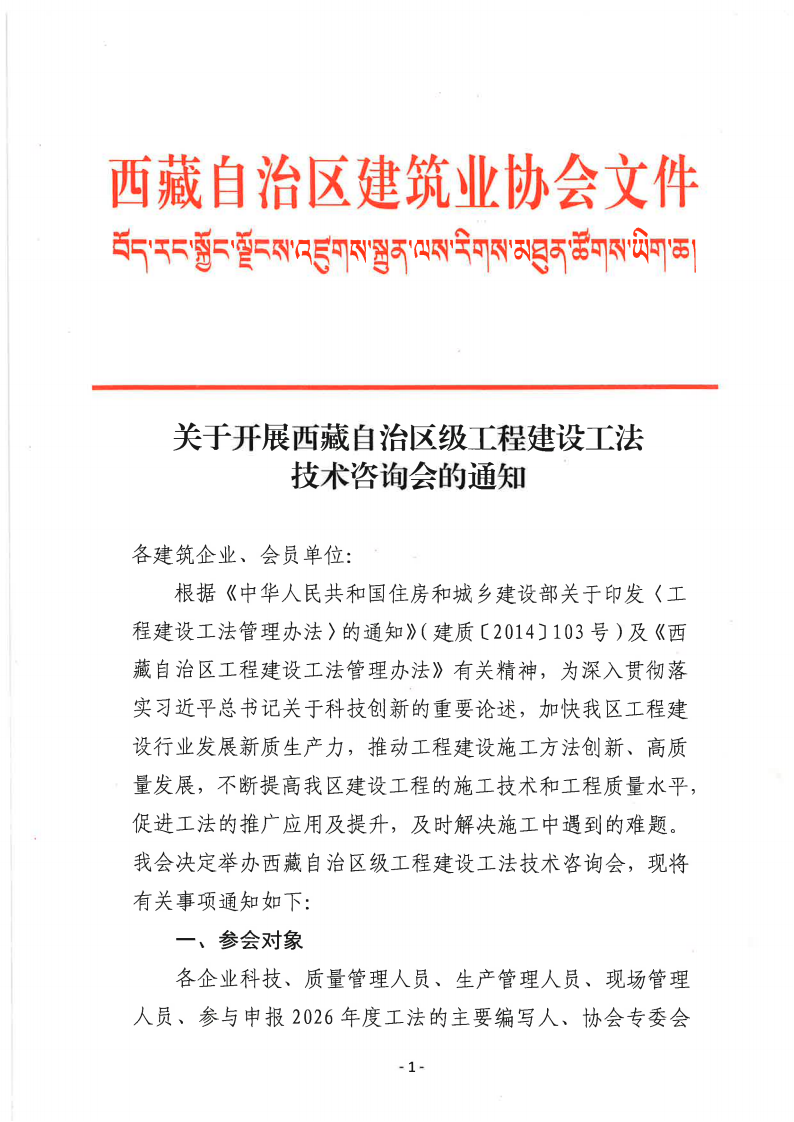 关于开展西藏自治区级工程建设工法技术咨询会的通知_01.png