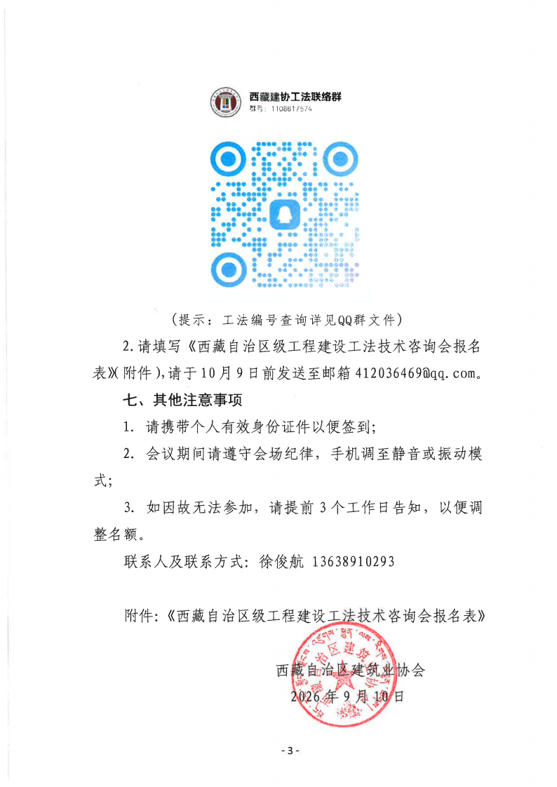 关于开展西藏自治区级工程建设工法技术咨询会的通知_03.png