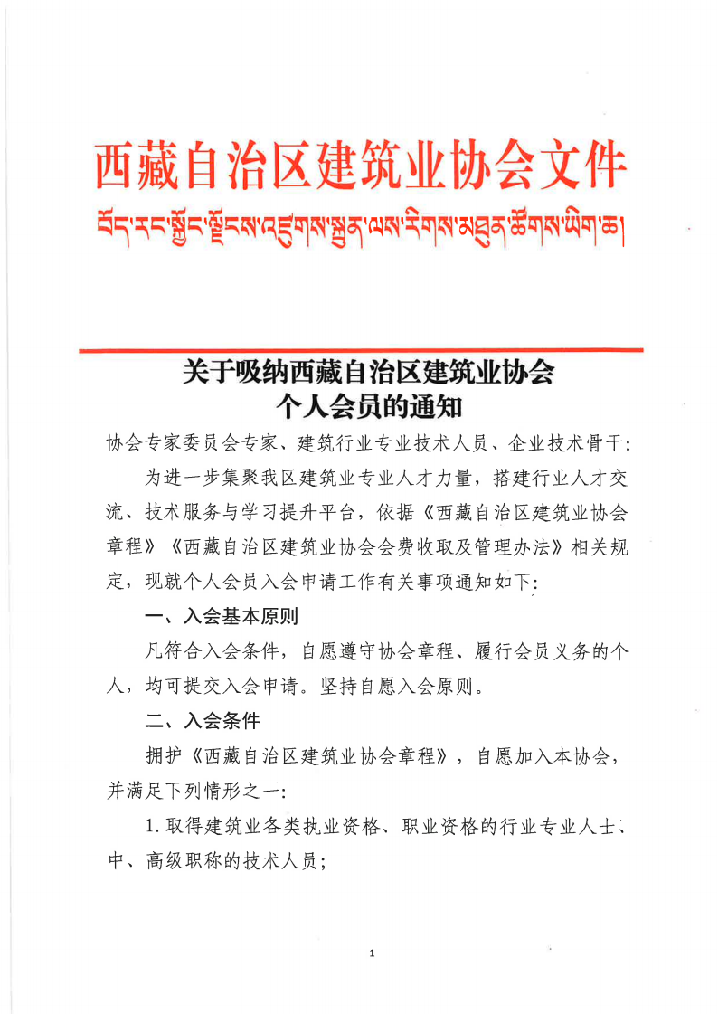 西藏自治区建筑业协会个人会员入会通知_01.png