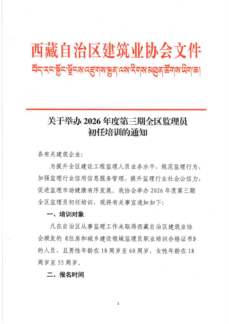 关于举办2026年度第三期全区监理员_01.png