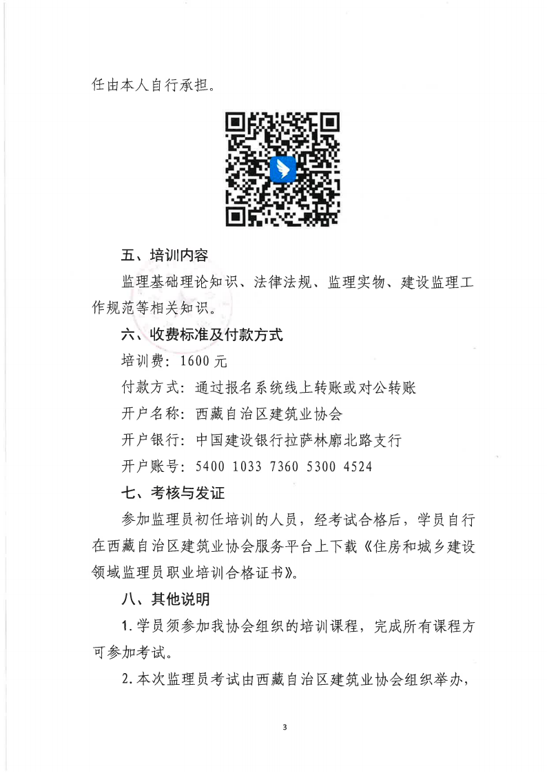 关于举办2026年度第三期全区监理员_03.png