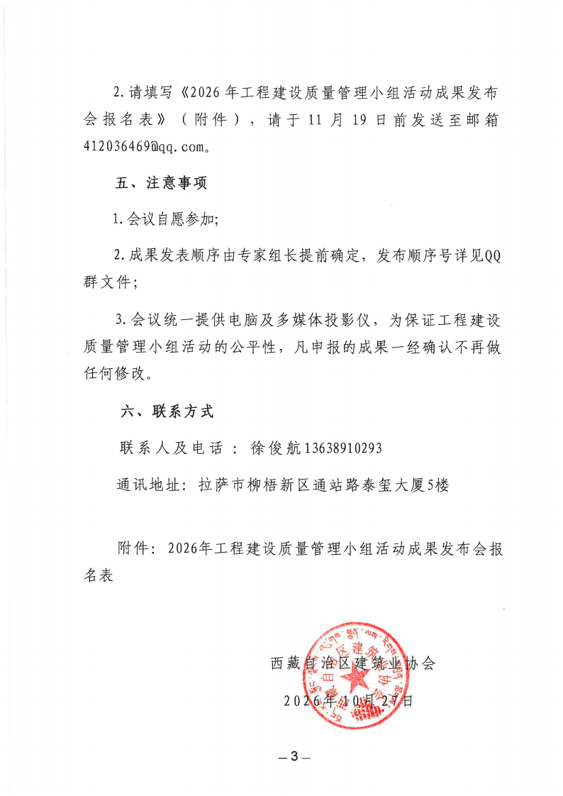 关于召开2026年西藏自治区工程建设质量管理小组活动成果发布会的通知_03.png
